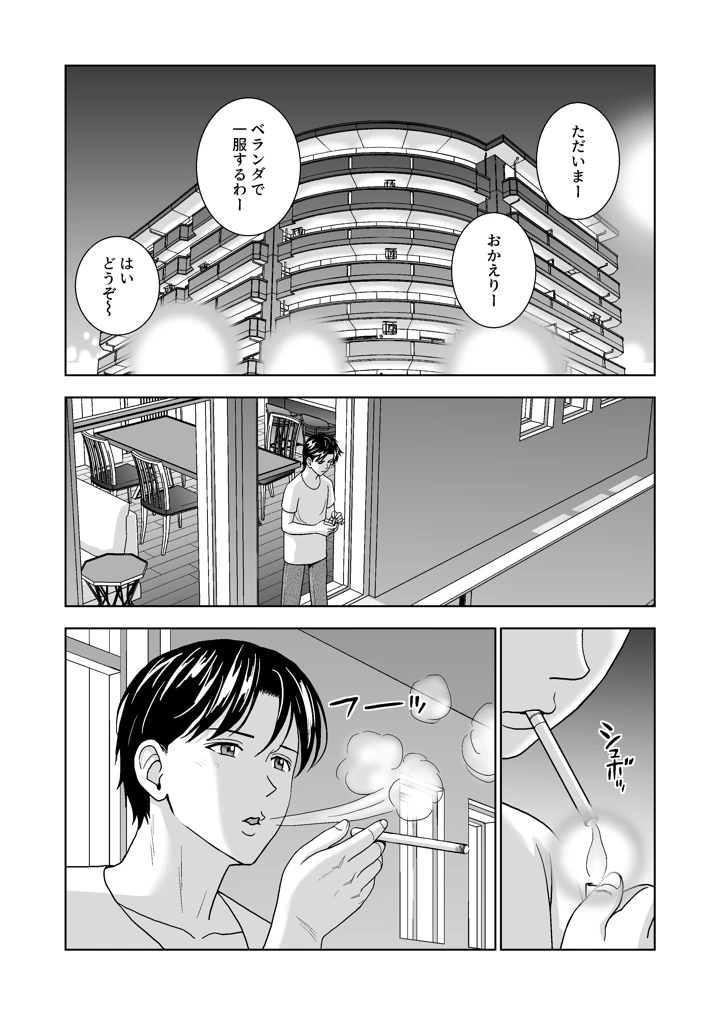 マンガ73ページ目