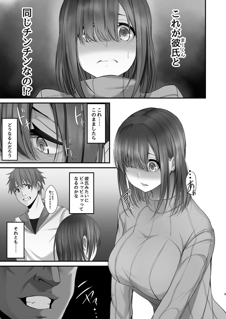 9ページ目