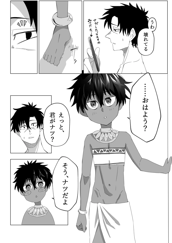 褐色ロリに絞られる(キヲ=テラ・エ) 7ページ