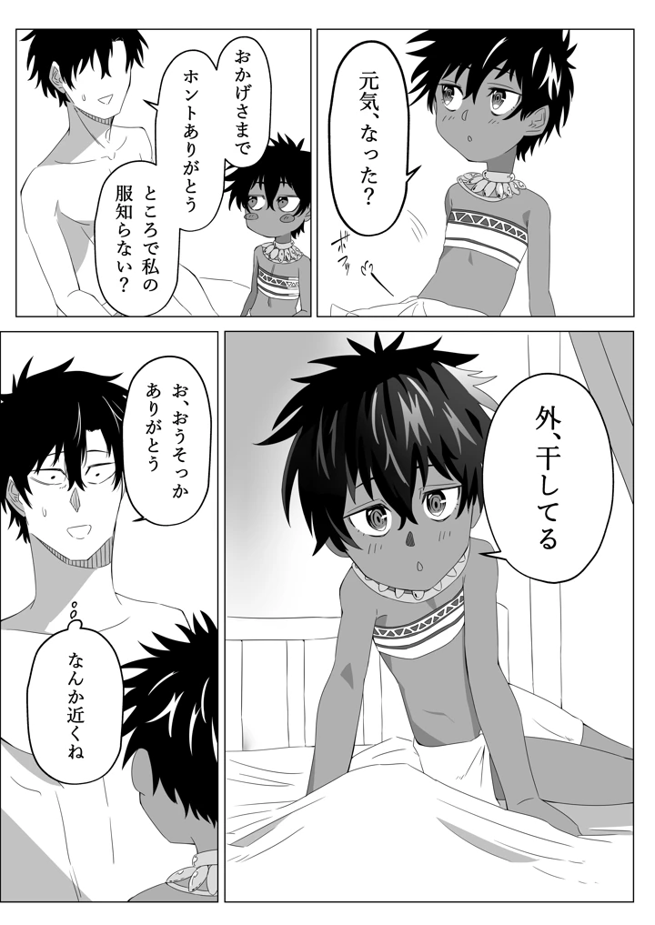 褐色ロリに絞られる(キヲ=テラ・エ) 8ページ