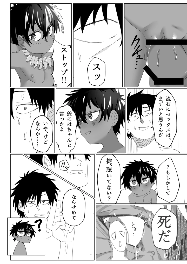 褐色ロリに絞られる(キヲ=テラ・エ) 11ページ