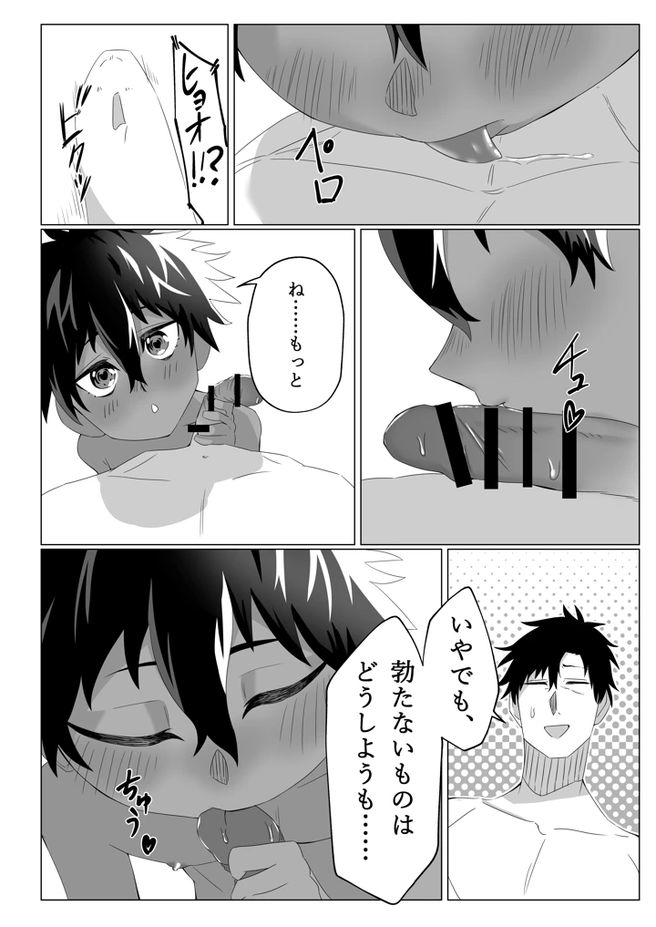 褐色ロリに絞られる(キヲ=テラ・エ) 21ページ