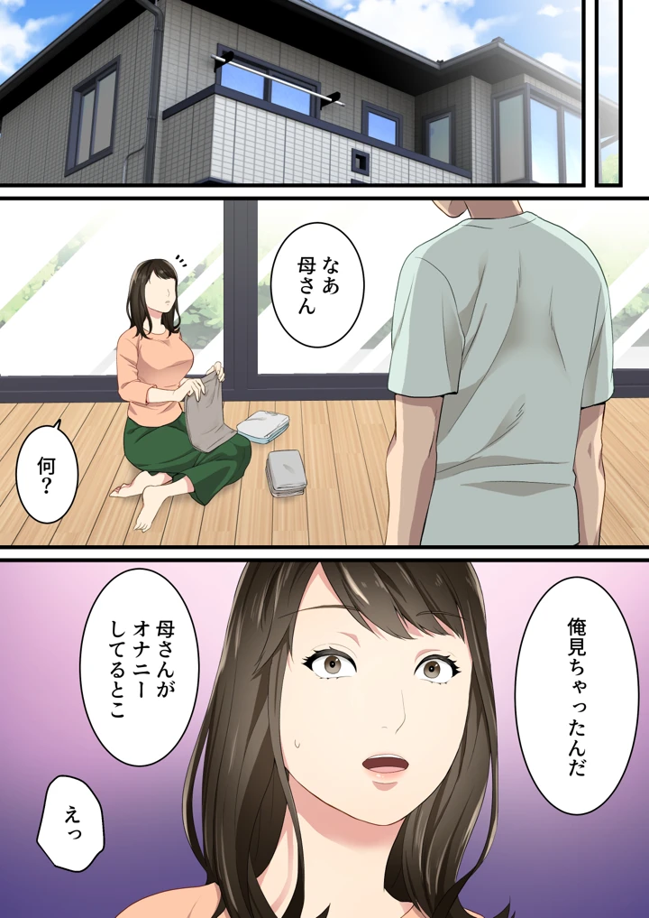 (ゆりこくらぶ)仲の悪かった母と息子があまあまカップルになるまで-マンガ11