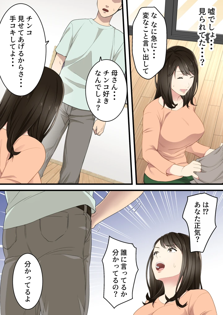 (ゆりこくらぶ)仲の悪かった母と息子があまあまカップルになるまで-マンガ12