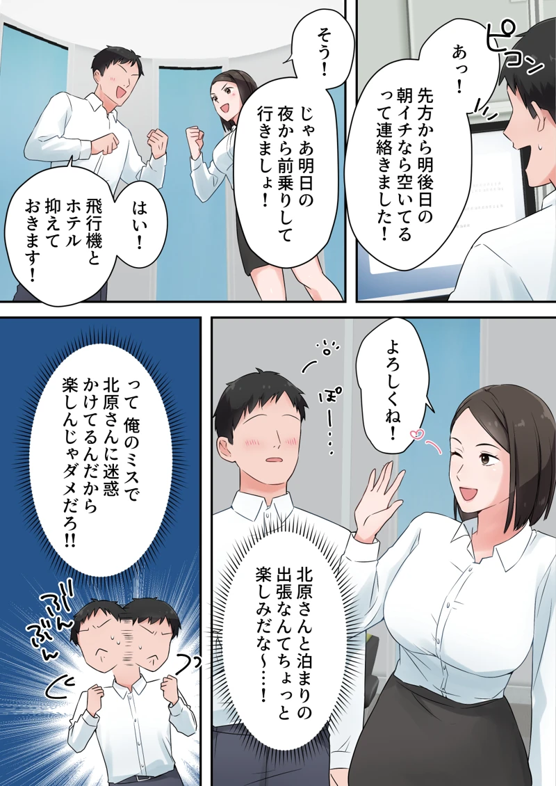 (ELICA)ずっと憧れてた人妻な先輩とあまあまセックスしちゃった話-マンガ9