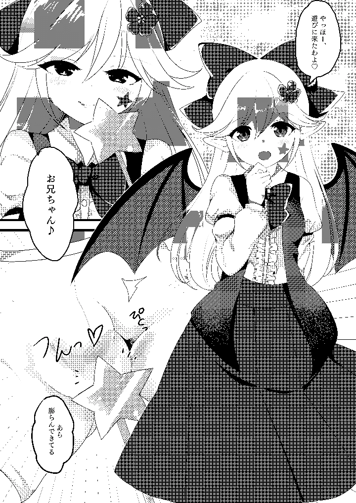 エリスちゃんは無邪気カワイイ(Vampire＊Berry) 3ページ