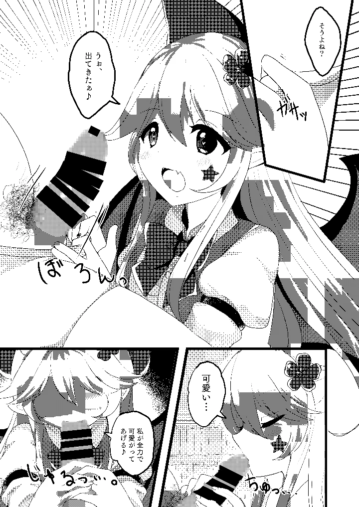 エリスちゃんは無邪気カワイイ(Vampire＊Berry) 5ページ