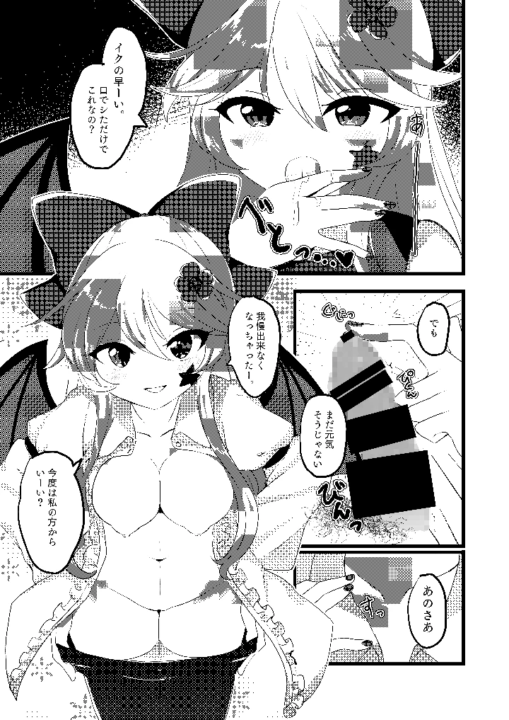 エリスちゃんは無邪気カワイイ(Vampire＊Berry) 7ページ