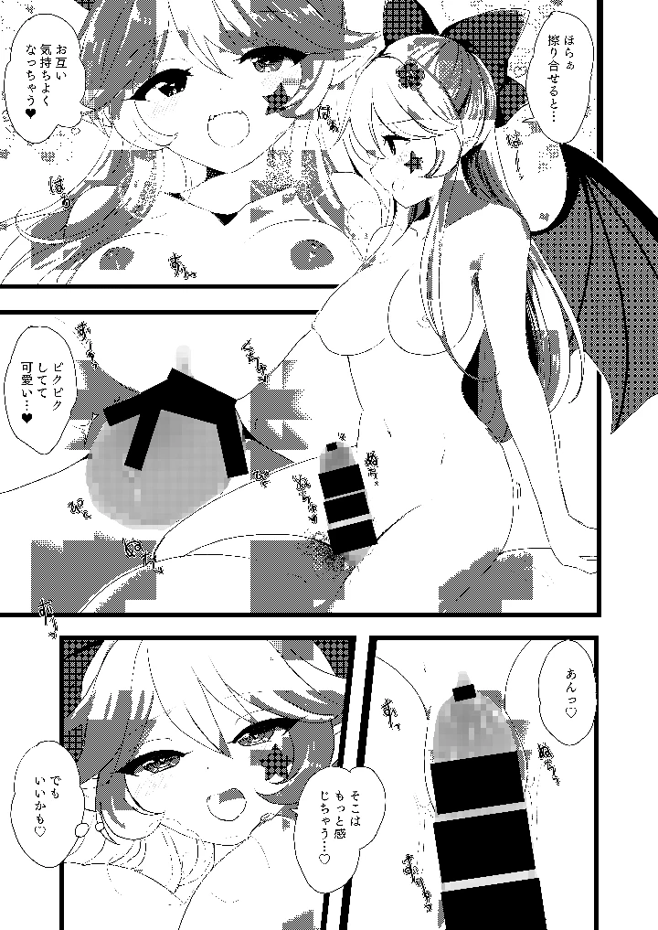 エリスちゃんは無邪気カワイイ(Vampire＊Berry) 9ページ