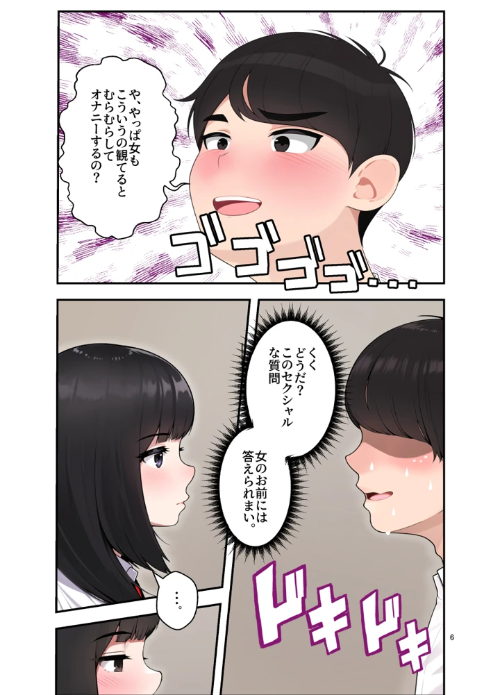 (クラムボン)オナ中 幼馴染とオナニー見せ合いっこしたらセックスしてはまっちゃう話-マンガ7