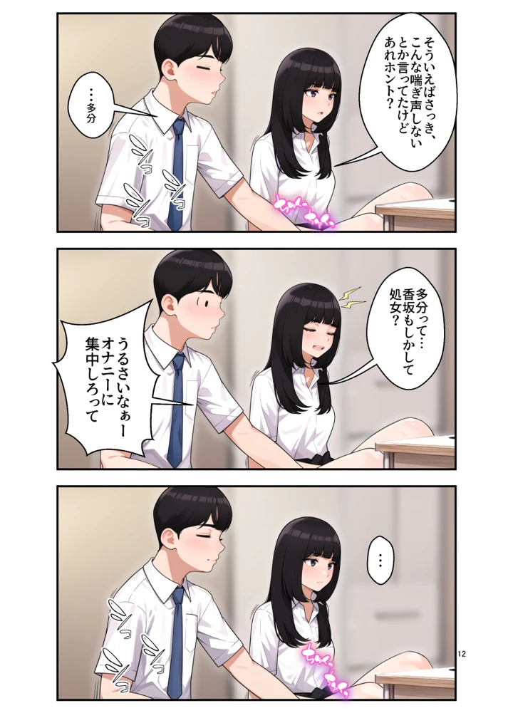 (クラムボン)オナ中 幼馴染とオナニー見せ合いっこしたらセックスしてはまっちゃう話-マンガ13