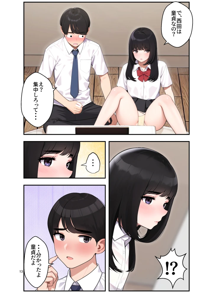 (クラムボン)オナ中 幼馴染とオナニー見せ合いっこしたらセックスしてはまっちゃう話-マンガ14