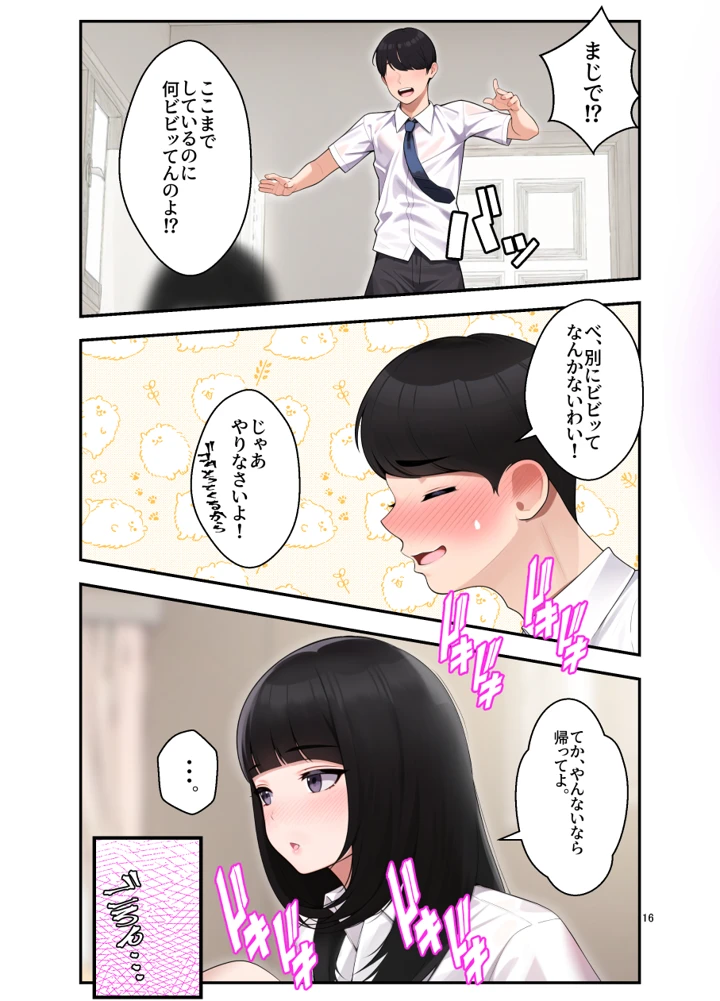 (クラムボン)オナ中 幼馴染とオナニー見せ合いっこしたらセックスしてはまっちゃう話-マンガ17