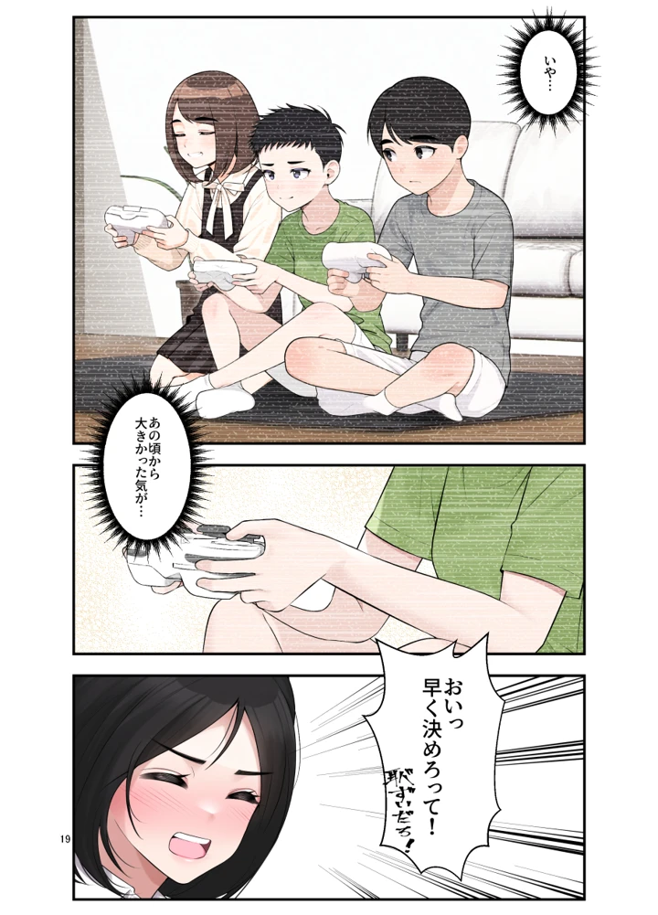 (クラムボン)オナ中 幼馴染とオナニー見せ合いっこしたらセックスしてはまっちゃう話-マンガ20