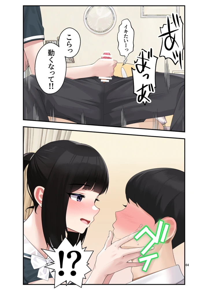 マンガ65ページ目