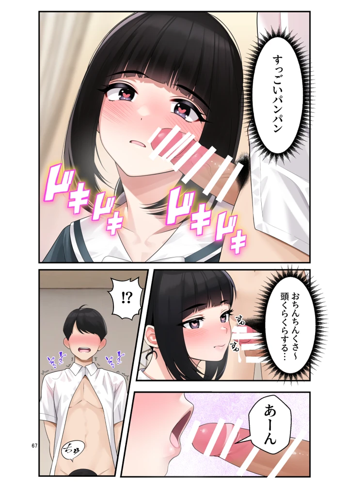 マンガ68ページ目