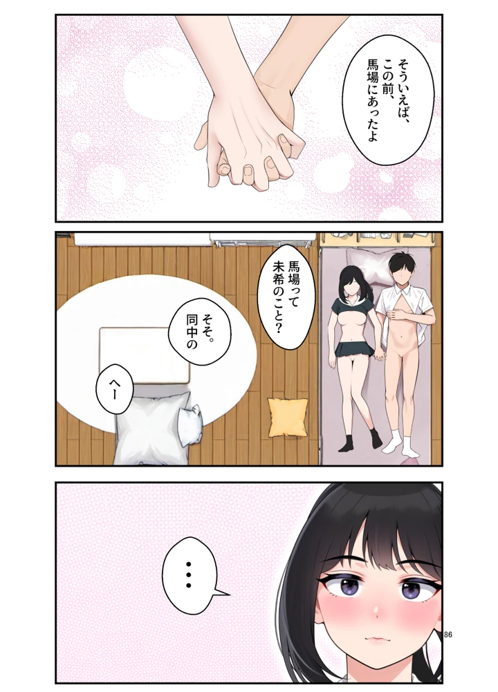 マンガ87ページ目