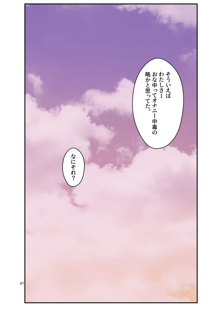 マンガ88ページ目