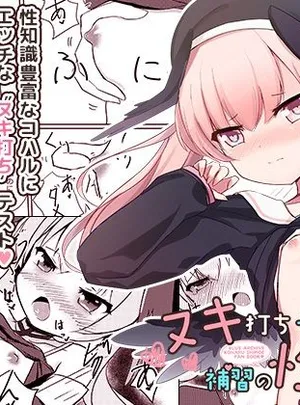 ヌキ打ちテストと補習の性果(だいなそ〜ハウス)