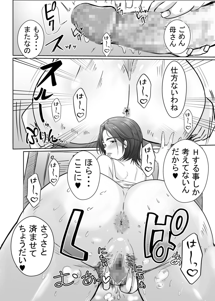 (エロの定食屋)母さんが抜いてあげようか？-マンガ4