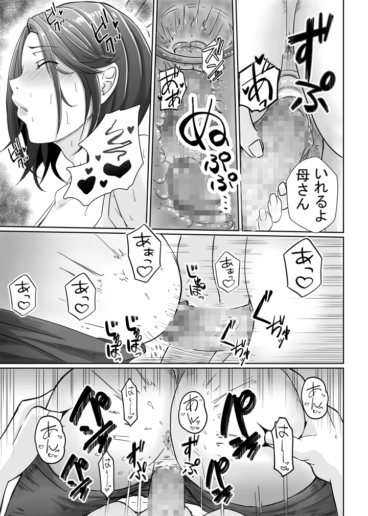 (エロの定食屋)母さんが抜いてあげようか？-マンガ5