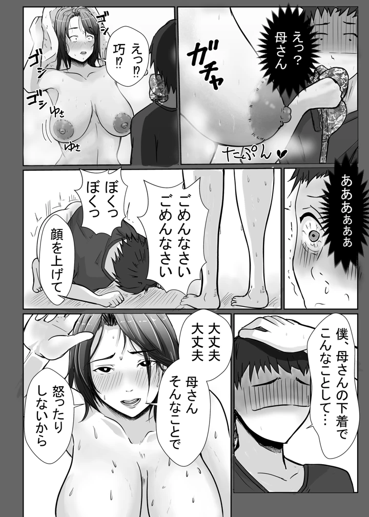 (エロの定食屋)母さんが抜いてあげようか？-マンガ12