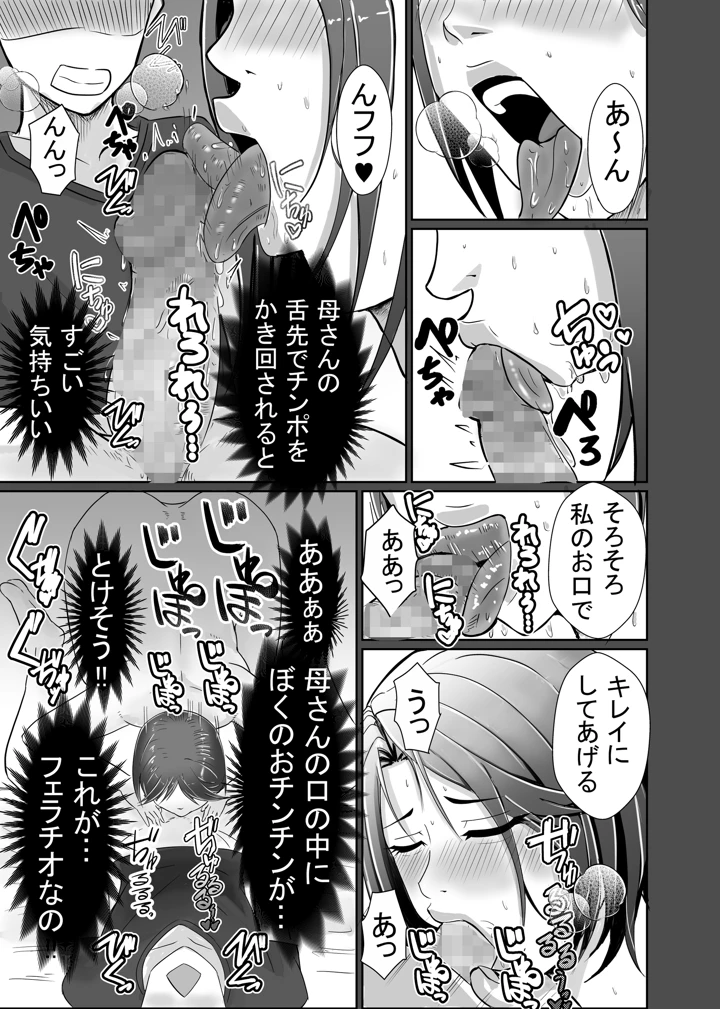 マンガ21ページ目