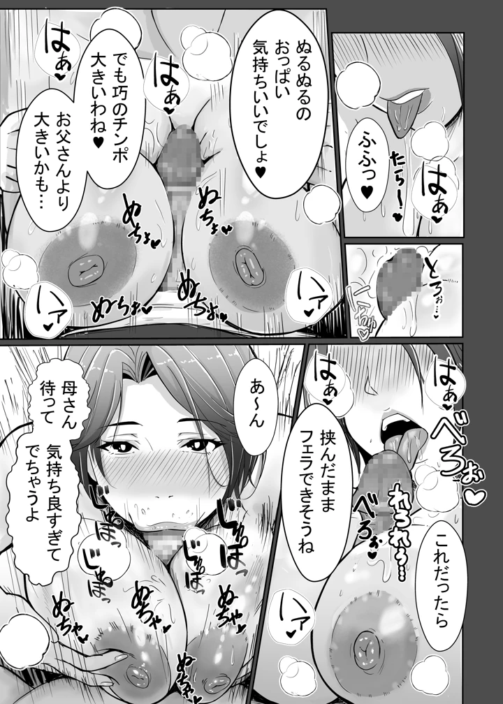 マンガ23ページ目