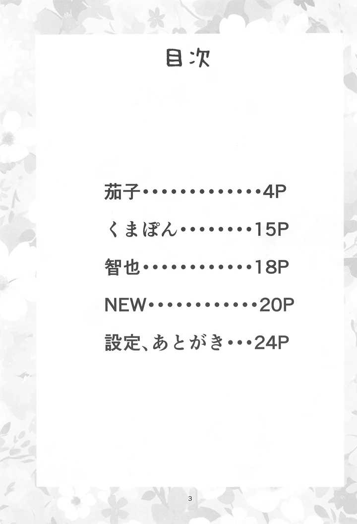 3ページ目