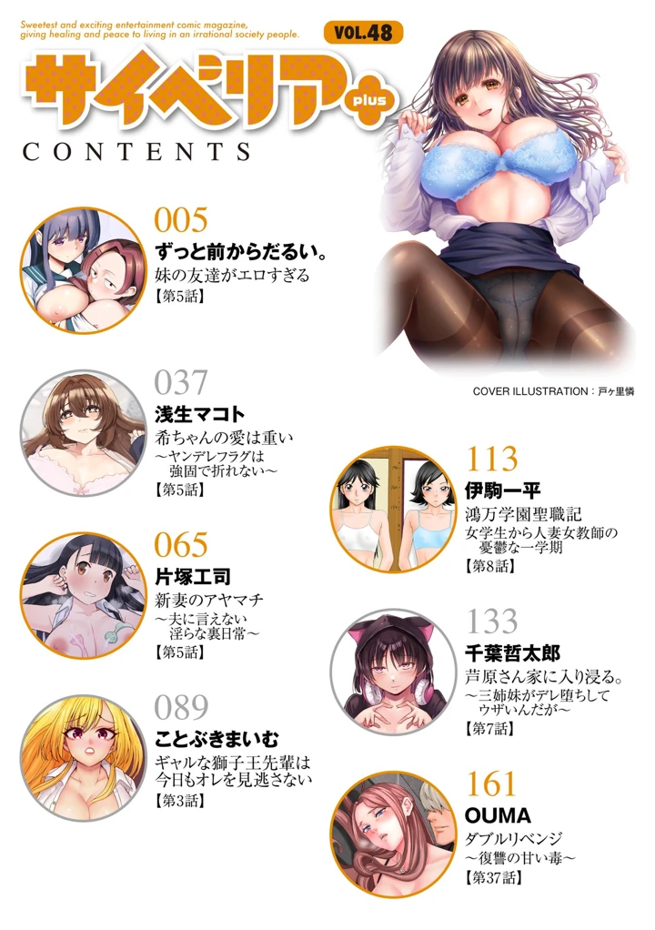 (戸ヶ里憐)サイベリアplus Vol.48 – ぶんか社 4ページ