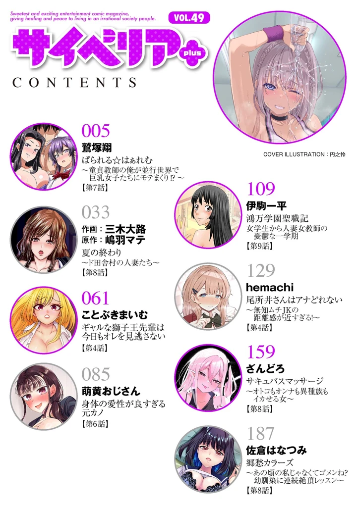 (円之怜)サイベリアplus Vol.49 – ぶんか社 4ページ