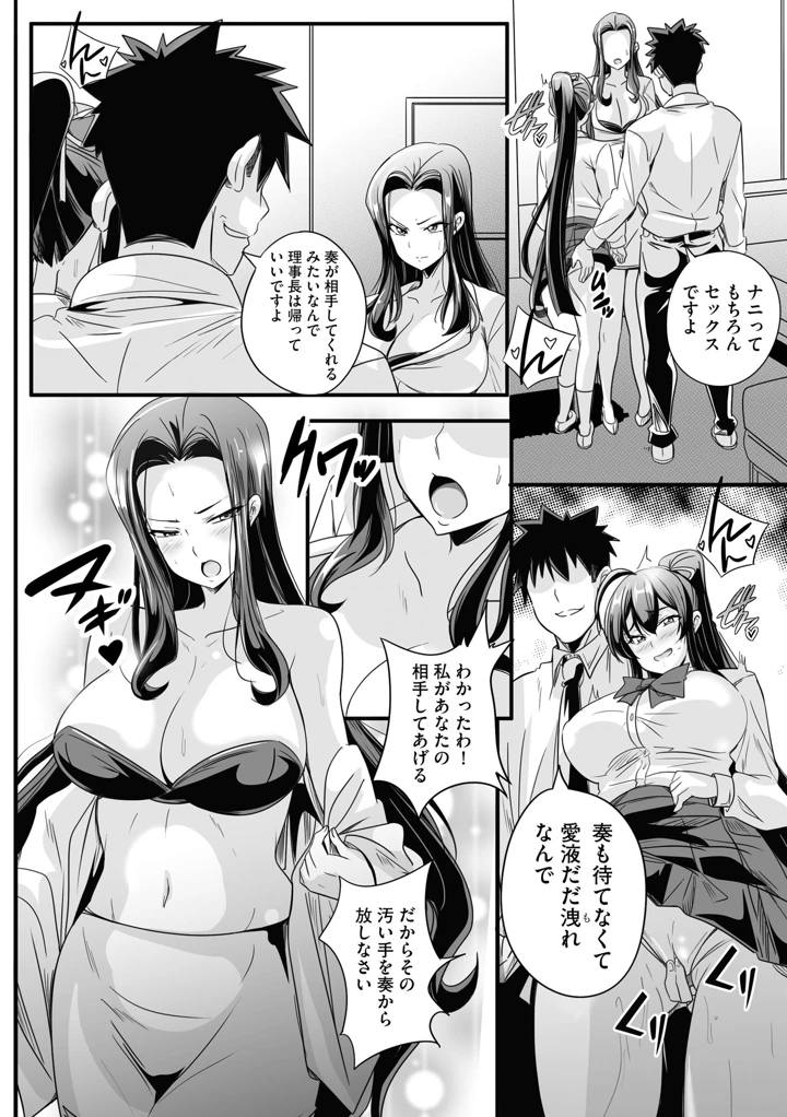 (円之怜)サイベリアplus Vol.49 – ぶんか社 8ページ