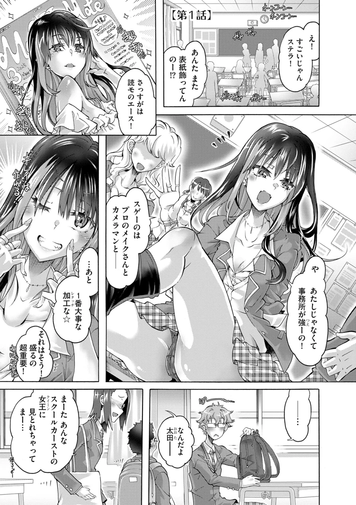 オタクくんはちっぱいギャルに夢中【FANZA特典＆かきおろし漫画付】 – 高崎たけまる 5ページ