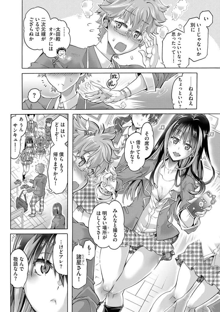 オタクくんはちっぱいギャルに夢中【FANZA特典＆かきおろし漫画付】 – 高崎たけまる 6ページ
