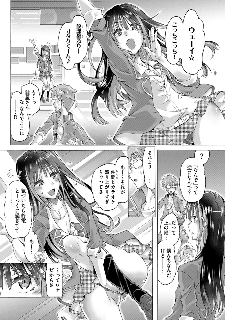 オタクくんはちっぱいギャルに夢中【FANZA特典＆かきおろし漫画付】 – 高崎たけまる 8ページ