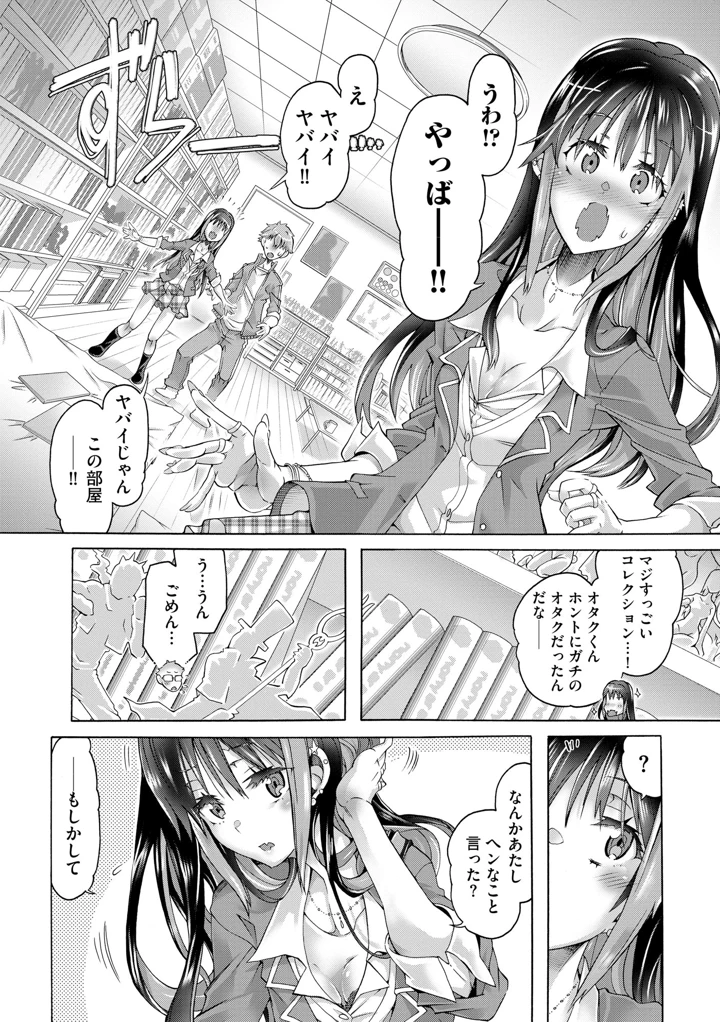 オタクくんはちっぱいギャルに夢中【FANZA特典＆かきおろし漫画付】 – 高崎たけまる 10ページ