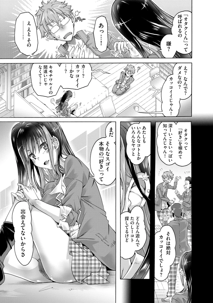 オタクくんはちっぱいギャルに夢中【FANZA特典＆かきおろし漫画付】 – 高崎たけまる 11ページ