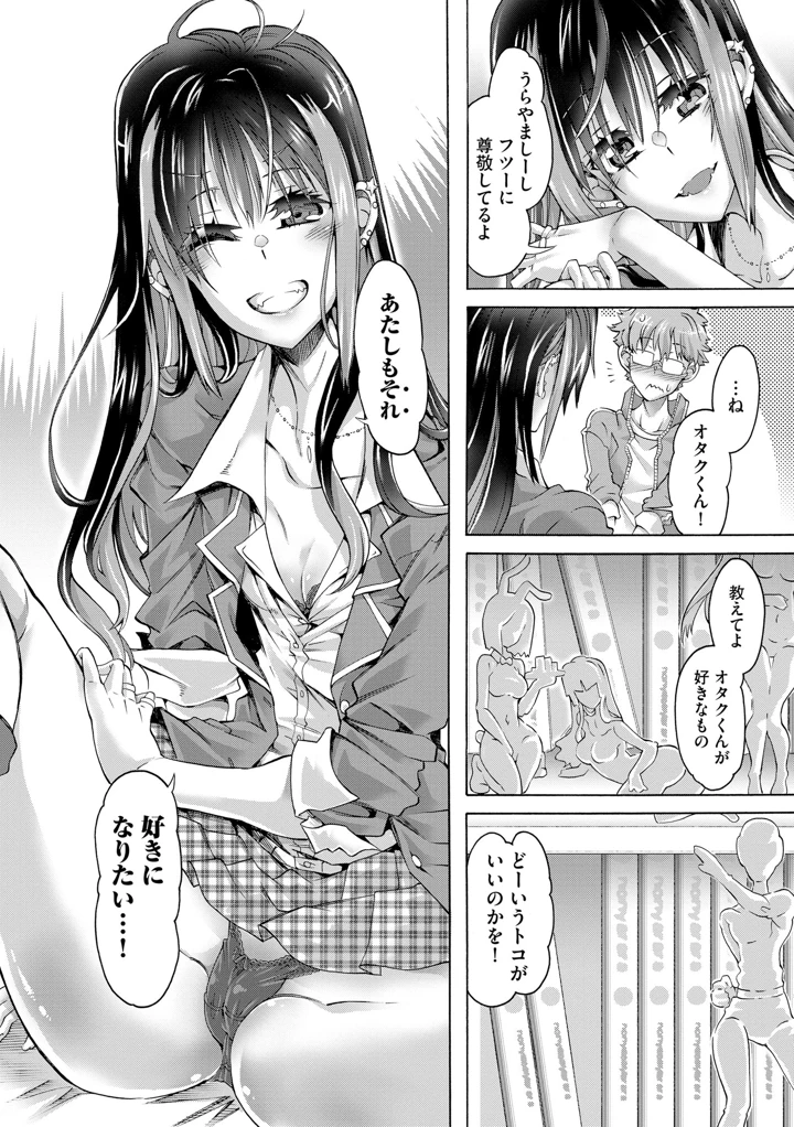 オタクくんはちっぱいギャルに夢中【FANZA特典＆かきおろし漫画付】 – 高崎たけまる 12ページ