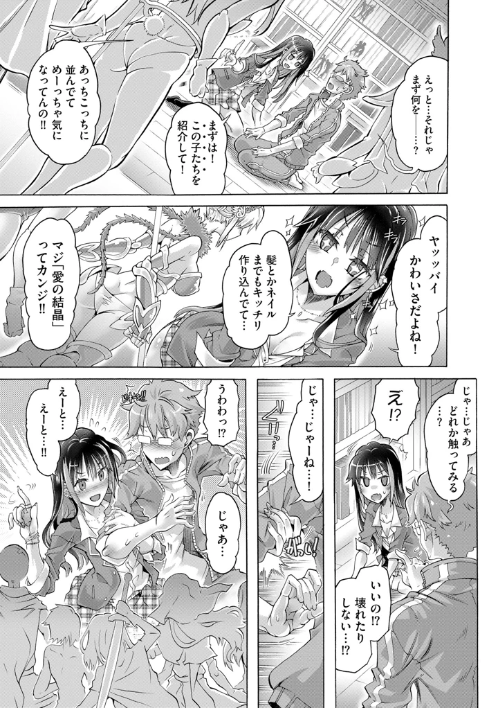 オタクくんはちっぱいギャルに夢中【FANZA特典＆かきおろし漫画付】 – 高崎たけまる 13ページ