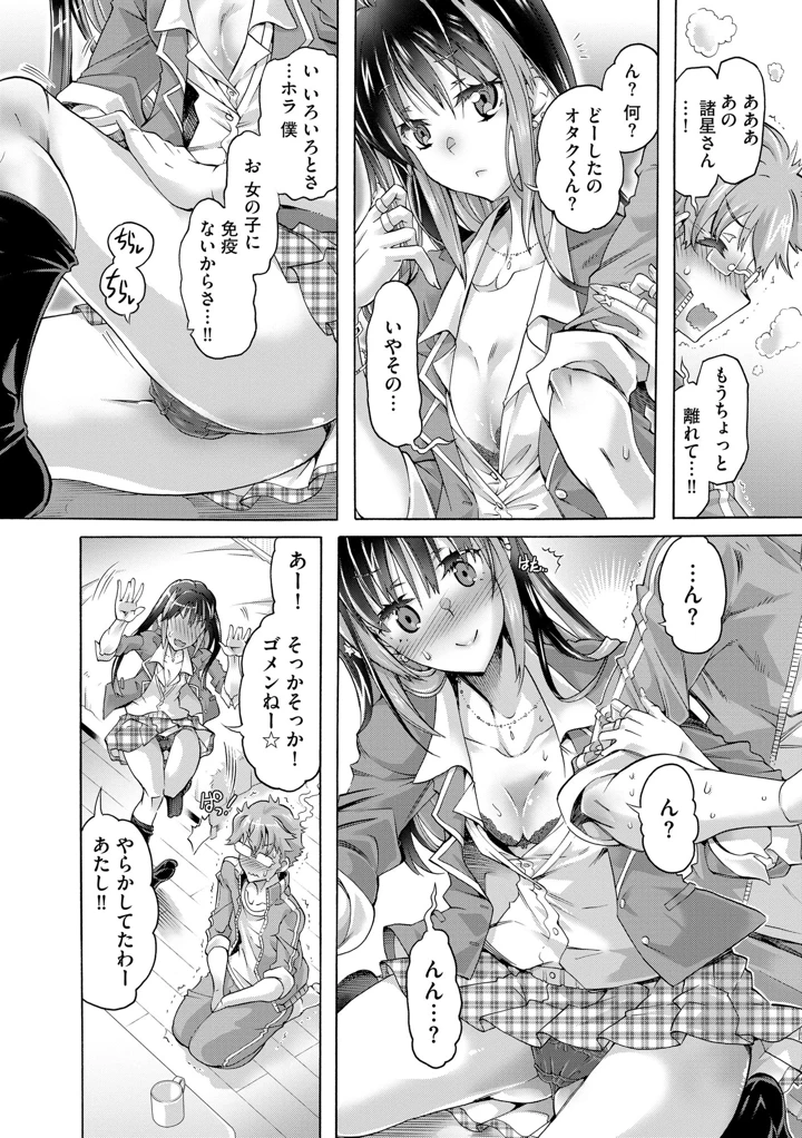 オタクくんはちっぱいギャルに夢中【FANZA特典＆かきおろし漫画付】 – 高崎たけまる 14ページ