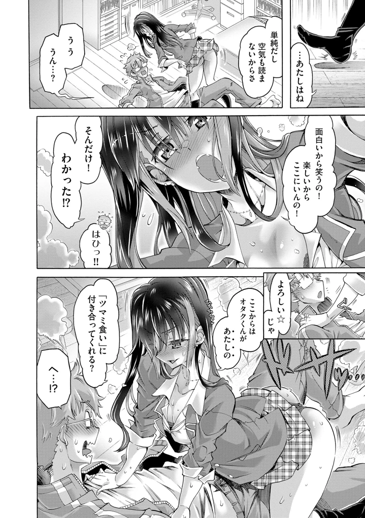 オタクくんはちっぱいギャルに夢中【FANZA特典＆かきおろし漫画付】 – 高崎たけまる 16ページ