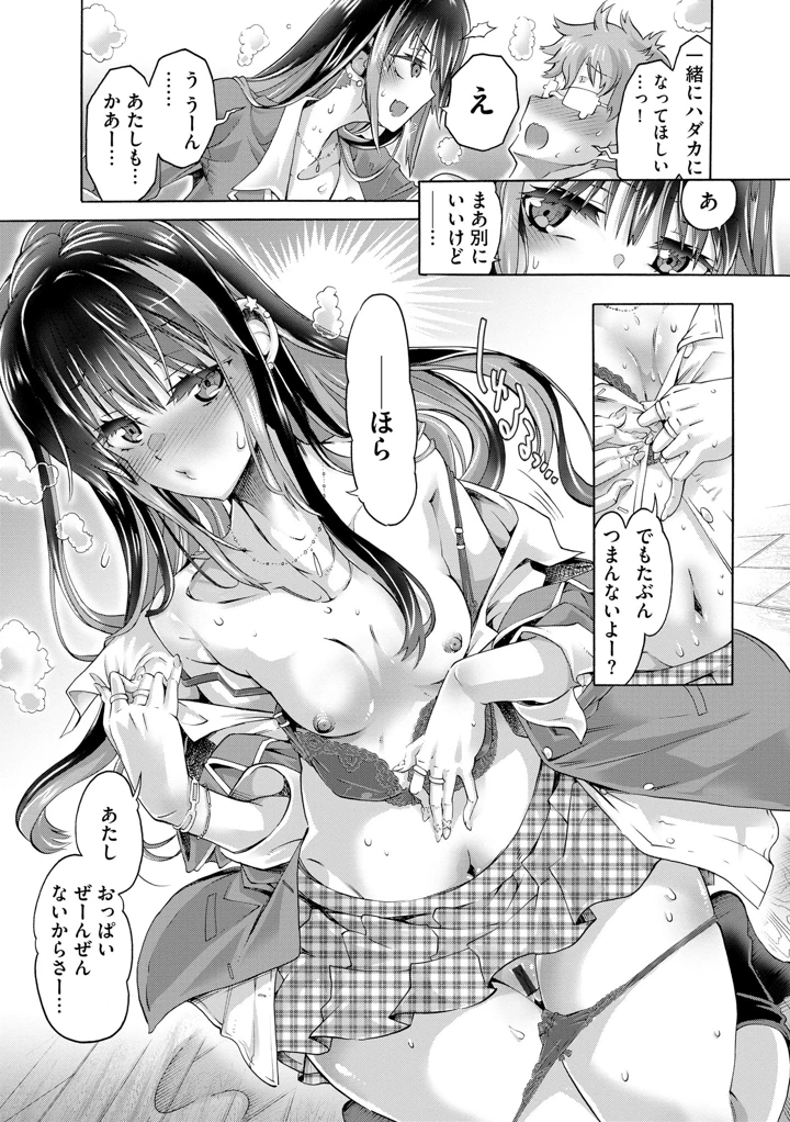 オタクくんはちっぱいギャルに夢中【FANZA特典＆かきおろし漫画付】 – 高崎たけまる 19ページ