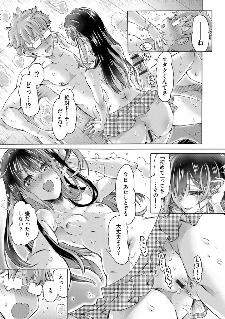 オタクくんはちっぱいギャルに夢中【FANZA特典＆かきおろし漫画付】 – 高崎たけまる 21ページ
