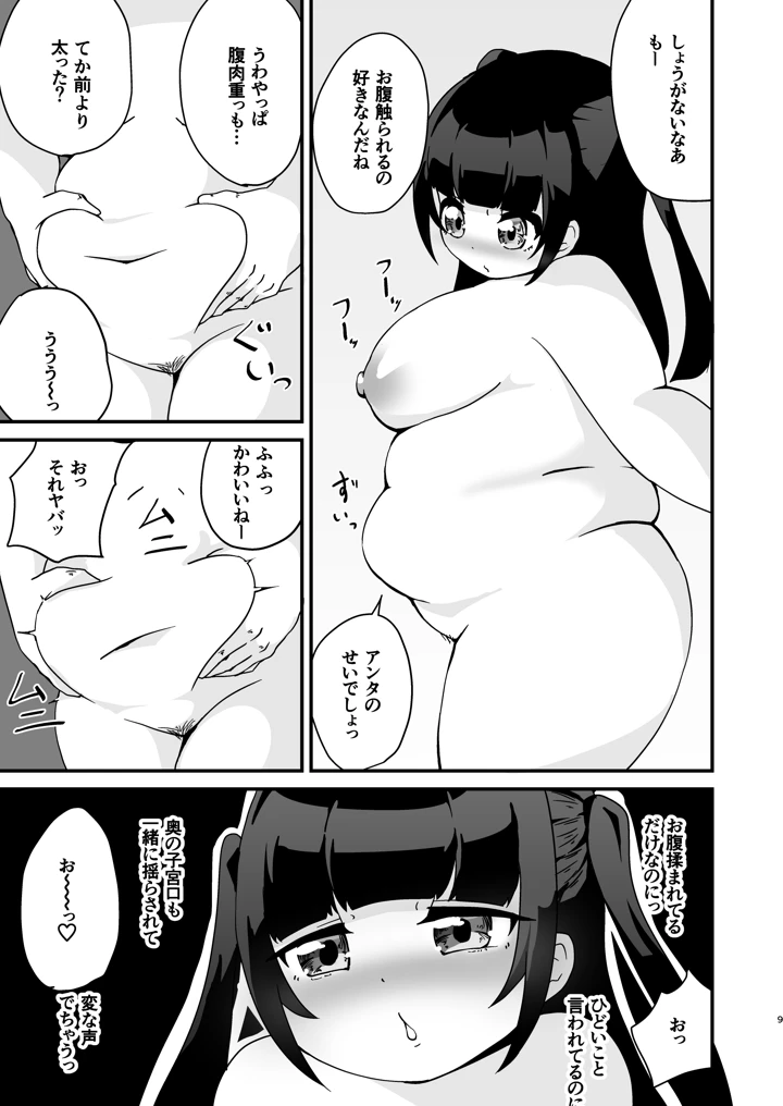 9ページ目