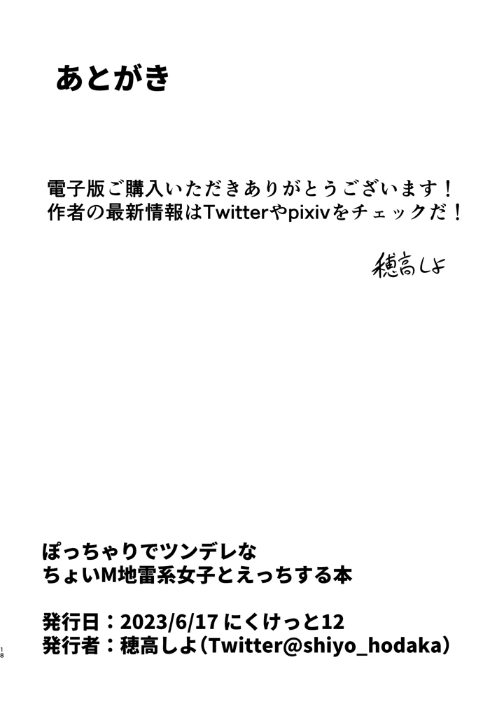 18ページ目