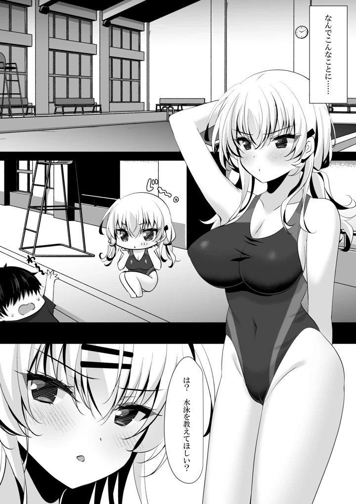 催●カノジョ 前沢遥4(一葉モカ_ショコラテ) 4ページ