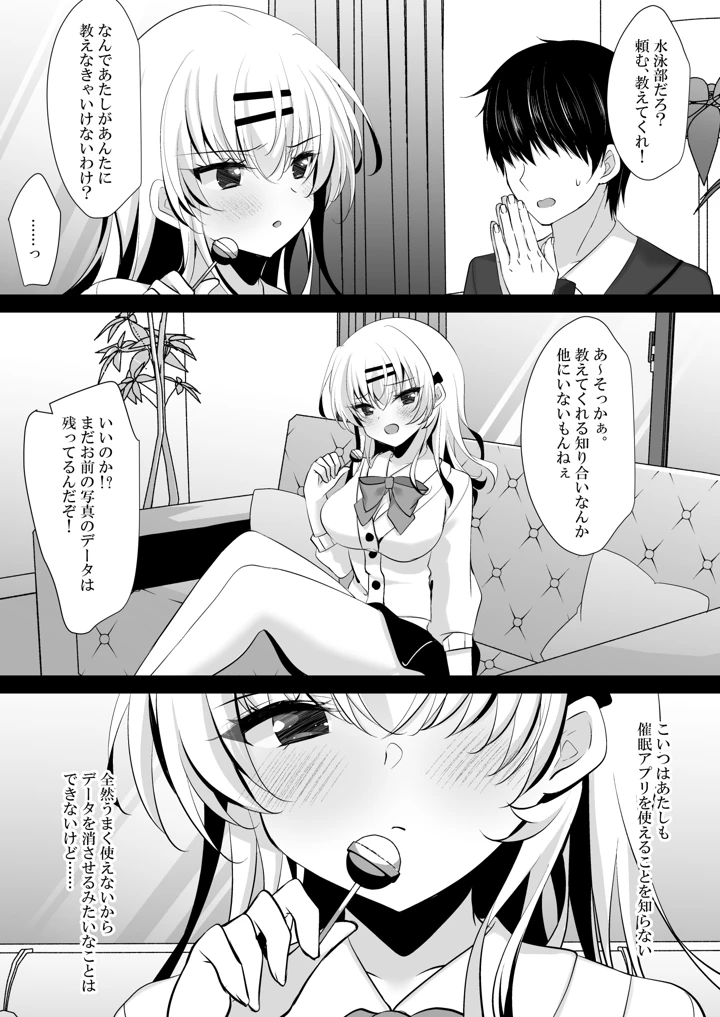 催●カノジョ 前沢遥4(一葉モカ_ショコラテ) 5ページ
