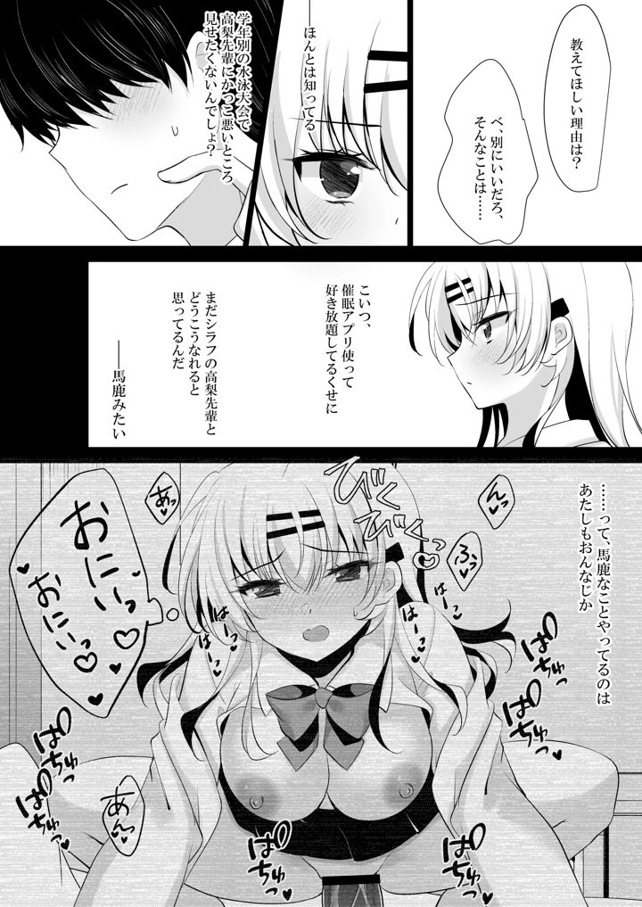 催●カノジョ 前沢遥4(一葉モカ_ショコラテ) 6ページ