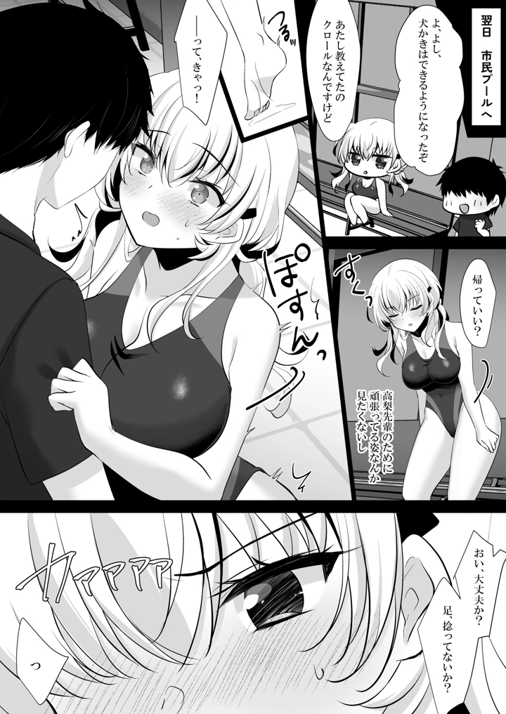 催●カノジョ 前沢遥4(一葉モカ_ショコラテ) 7ページ