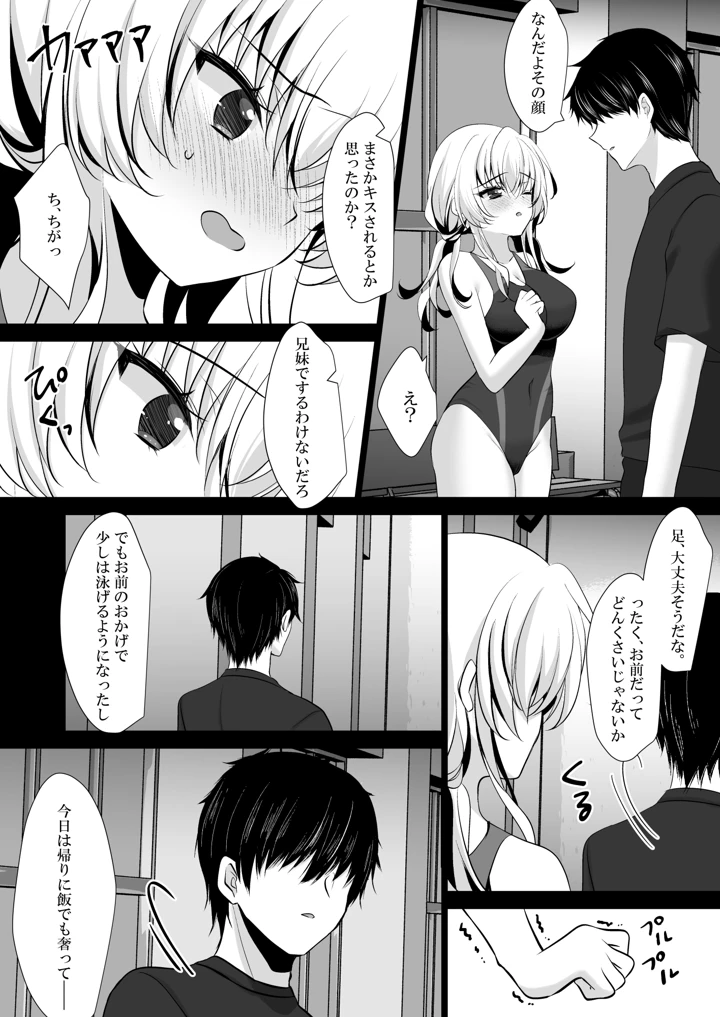 催●カノジョ 前沢遥4(一葉モカ_ショコラテ) 9ページ